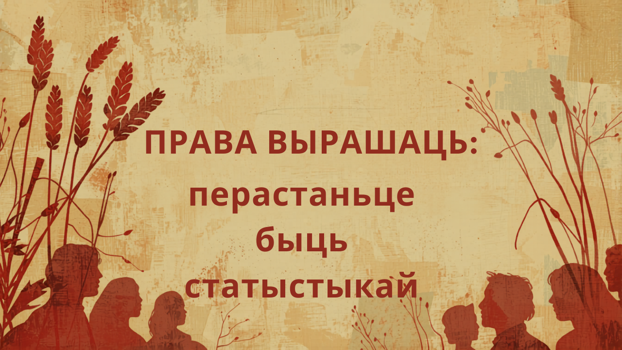 Беларусь